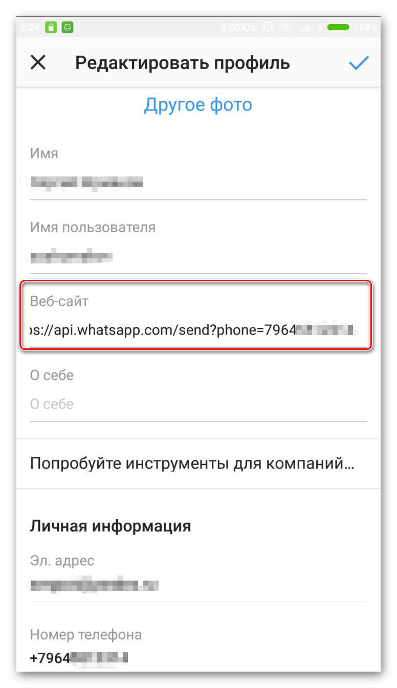 Как сделать ссылку на WhatsApp в Инстаграм